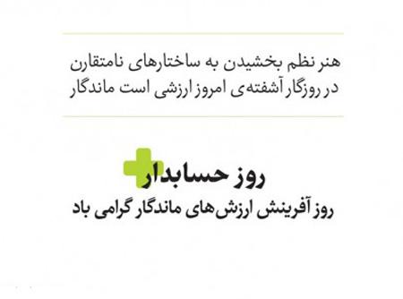 روز حسابدار