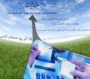روز حسابدار