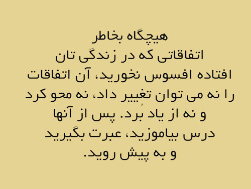 سخنان بزرگان