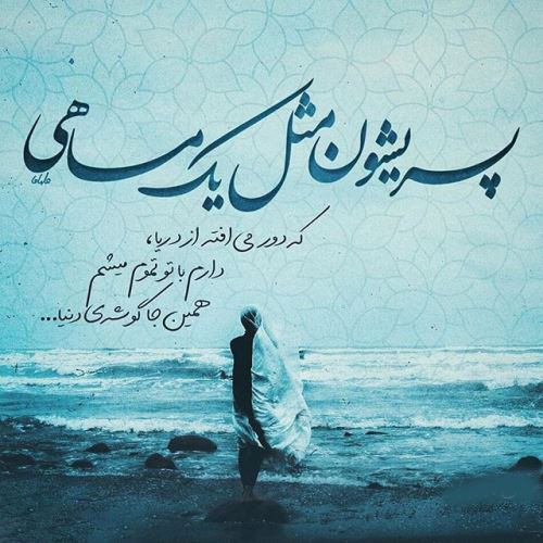 عکس نوشته غمگین عاشقانه از آهنگ های غمگین 