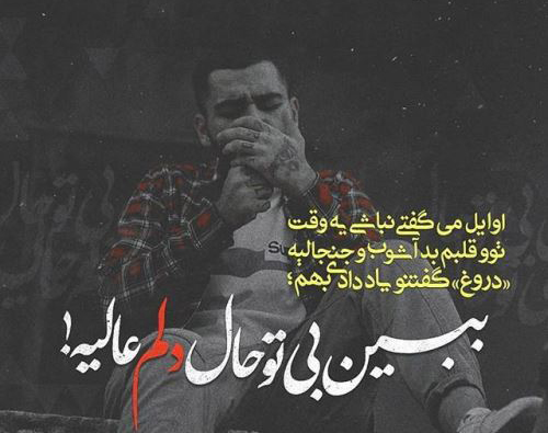 عکس نوشته غمگین عاشقانه از آهنگ های غمگین 