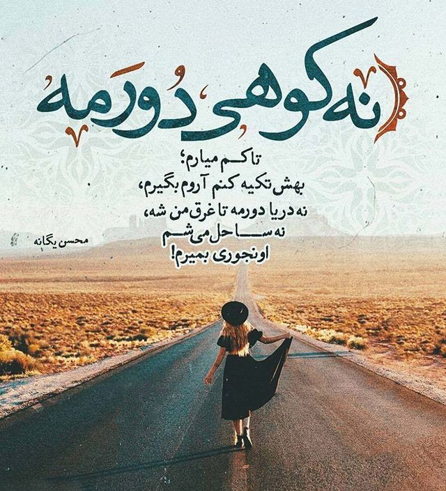 عکس پروفایل آهنگ های محسن یگانه و عکس نوشته ترانه ها و شعرهای محسن یگانه