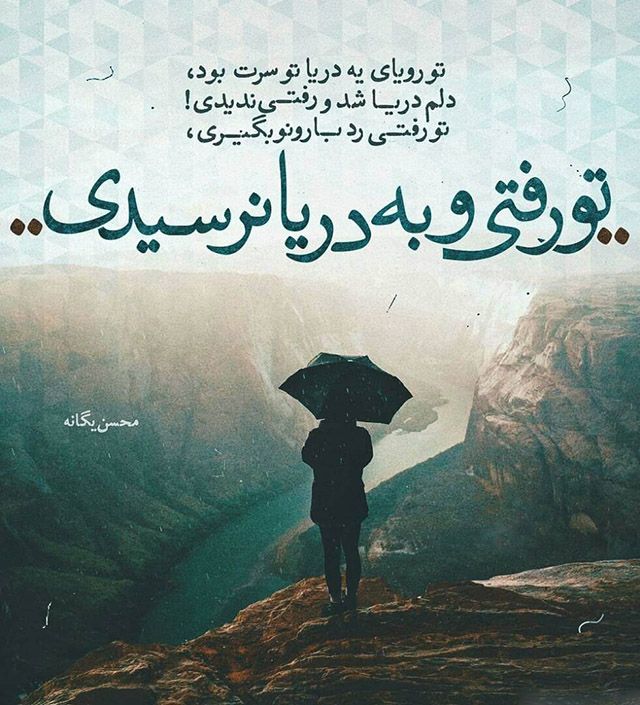 عکس پروفایل آهنگ های محسن یگانه و عکس نوشته ترانه ها و شعرهای محسن یگانه