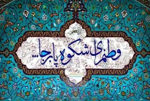 شعر وطن | گزیده ای از شعرهای زیبا در مورد ایران و افتخار به کشور ایران شعر وطن | گزیده ای از شعرهای زیبا در مورد ایران و افتخار به کشور ایران