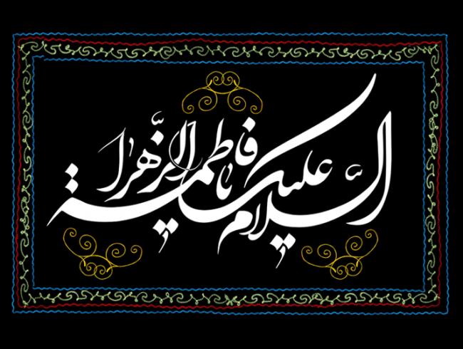 متن مولودی حضرت زهرا (س) | 12 متن مولودی در سبک های مختلف و اشعار ولادت