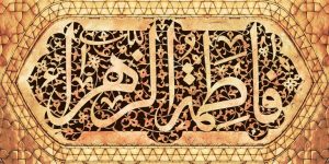 متن مولودی حضرت فاطمه زهرا (س) | 12 متن مولودی در سبک های مختلف و اشعار ولادت
