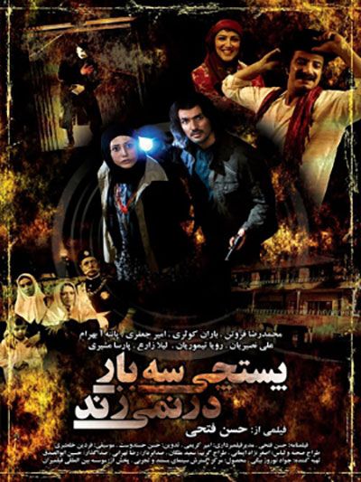 فیلم ترسناک ایرانی