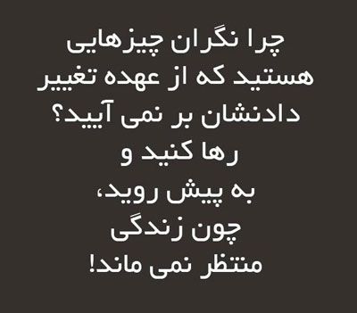 عکس نوشته آرام بخش و جملات زیبای آرامش دهنده ذهن و قلب