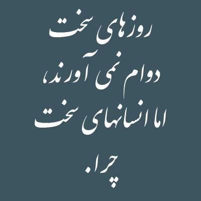 عکس نوشته آرام بخش و جملات زیبای آرامش دهنده ذهن و قلب