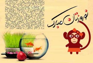 متن تبریک سال نو | متن تبریک رسمی سال نو برای فرستادن به همکاران و دوستان متن تبریک سال نو | متن تبریک رسمی سال نو برای فرستادن به همکاران و دوستان