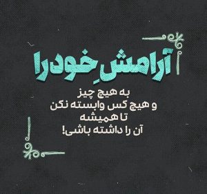 متن استوری | جملات خاص و متن های برای قرار دادن در استوری و وضعیت