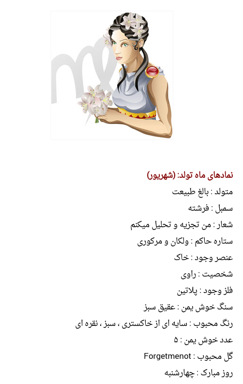 نماد ماه های سال