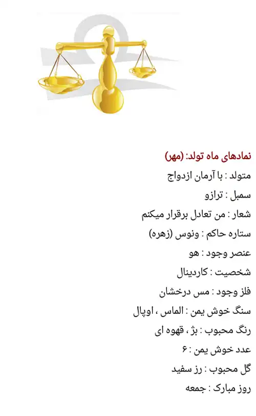 نماد ماه های سال