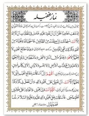 نماز غفلیه
