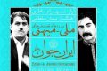 دانلود آهنگ ایران جوان (آهنگ وطنم) با صدای شهرام ناظری دانلود آهنگ ایران جوان (آهنگ وطنم) با صدای شهرام ناظری