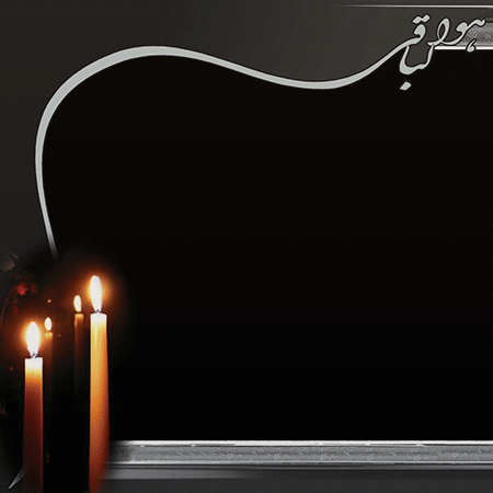 شعر اعلامیه ترحیم پدر و مادر | اشعار زیبا و غم انگیز برای فوت پدر و مادر