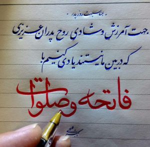 متن فاتحه اموات در شب جمعه | عکس نوشته فاتحه روز پنجشنه اموات