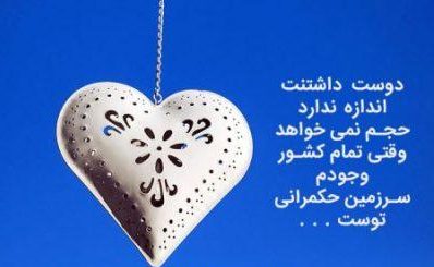 عکس پروفایل دوستت دارم 