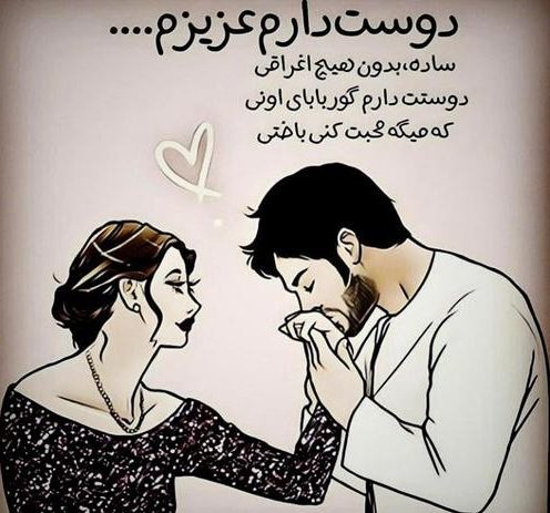 عکس پروفایل دوستت دارم 