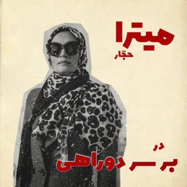 سریال بر سر دوراهی