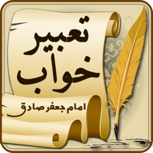 تعبیر خواب برهنه بودن و معنی و تعابیر خواب برهنه شدن لخت شدن و عریان شدن در خواب