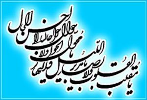دعای تحویل سال نو | دعا و ذکر برای تحویل سال جدید دعای تحویل سال نو | دعا و ذکر برای تحویل سال جدید