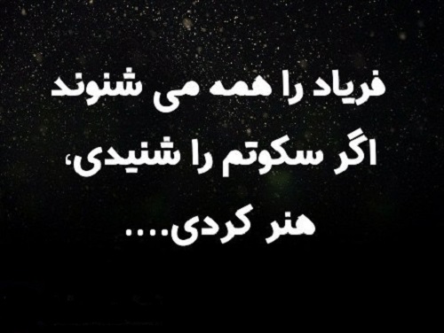 عکس پروفایل سکوت