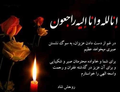 عکس پروفایل تسلیت