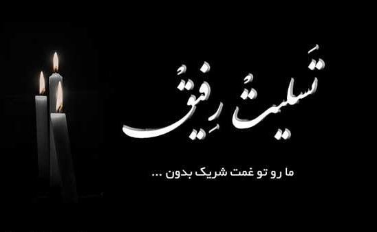 عکس پروفایل تسلیت