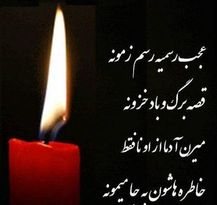 عکس پروفایل تسلیت