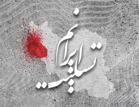 عکس پروفایل ایران تسلیت عکس پروفایل ایران تسلیت