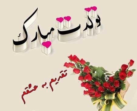 متن تبریک تولد متولدین فروردین و عکس نوشته های تبریک تولد فروردینی ها برای پروفایل متن تبریک تولد متولدین فروردین و عکس نوشته های تبریک تولد فروردینی ها برای پروفایل