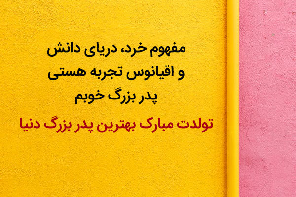 متن تبریک تولد مادربزرگ و پدربزرگ 