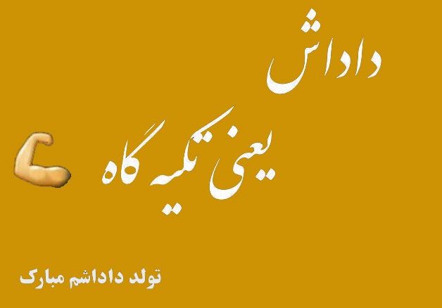 عکس نوشته برادر