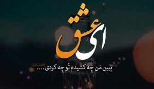 اس ام اس مفهومی عاشقانه | متن و جملات با معنی و مفهومی عاشقانه اس ام اس مفهومی عاشقانه | متن و جملات با معنی و مفهومی عاشقانه