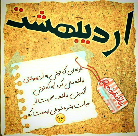 تبریک تولد متولدین اردیبهشت