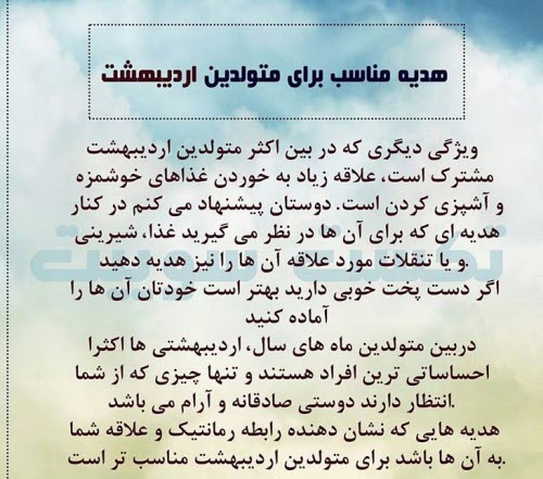 تبریک تولد متولدین اردیبهشت