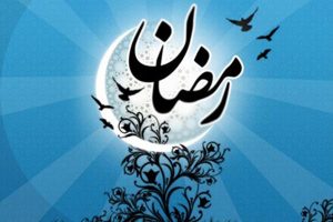 انشا ماه رمضان | تحقیق در مورد ماه رمضان انشای ادبی و ساده با موضوع ماه رمضان