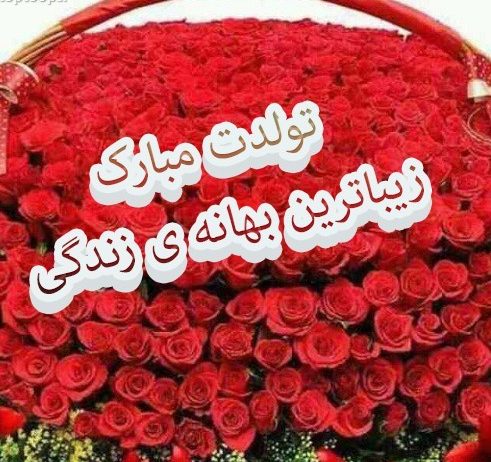 عکس نوشته تولدت مبارک پسرم