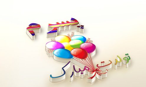 عکس نوشته تولدت مبارک پسرم