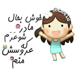 عکس پروفایل بانمک ؛ عکس های نوشته دار بامزه و خنده دار جالب