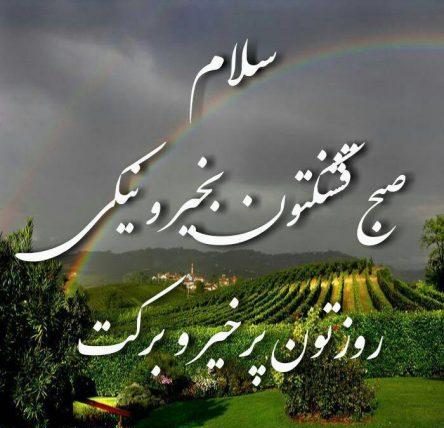 متن صبح بخیر عاشقانه و زیبا