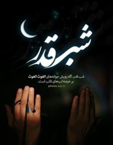 استوری شب قدر | عکس نوشته برای استوری شب های قدر و شهادت حضرت علی (ع)