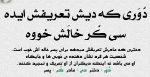 ضرب المثل بختیاری و داستان بختیاری به همراه معنی و کاربرد ضرب المثل ها ضرب المثل بختیاری و داستان بختیاری به همراه معنی و کاربرد ضرب المثل ها