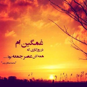 متن غمگین غروب + عکس نوشته و عکس های بدون متن از غروب خورشید دلگیر