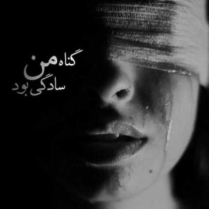 عکس پروفایل سیاه و سفید + متن های مفهومی جالب و زیبا با موضوعات مختلف عکس پروفایل سیاه و سفید + متن های مفهومی جالب و زیبا با موضوعات مختلف