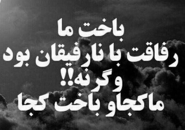 متن رفاقتی سنگین 