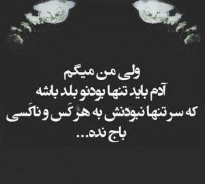 متن فاز سنگین عاشقانه + جملات زیبای عاشقانه دلتنگی و تنهایی