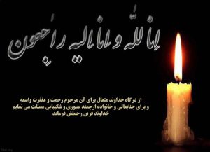 تسلیت فوت عمو + پیام و متن تسلیت فوت عمو رسمی و دوستانه و عکس نوشته تسلیت تسلیت فوت عمو + پیام و متن تسلیت فوت عمو رسمی و دوستانه و عکس نوشته تسلیت