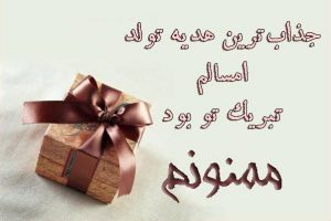 جواب تبریک تولد + متن های پاسخ تبریک تولد با متن های زیبا و جالب